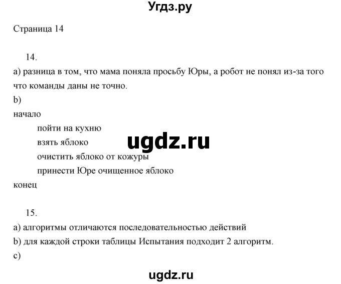 ГДЗ (Решебник) по информатике 2 класс Бененсон Е.П. / часть 2 (страницы) номер. / 14