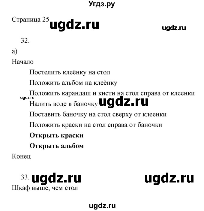 ГДЗ (Решебник) по информатике 2 класс Бененсон Е.П. / часть 2 (страницы) номер. / 25