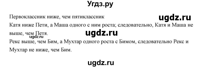 ГДЗ (Решебник) по информатике 2 класс Бененсон Е.П. / часть 2 (страницы) номер. / 25(продолжение 2)