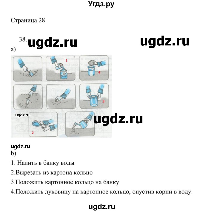 ГДЗ (Решебник) по информатике 2 класс Бененсон Е.П. / часть 2 (страницы) номер. / 28