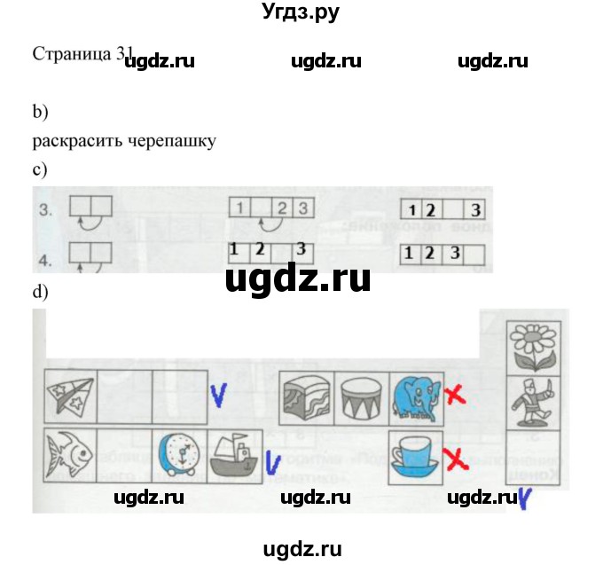 ГДЗ (Решебник) по информатике 2 класс Бененсон Е.П. / часть 2 (страницы) номер. / 31