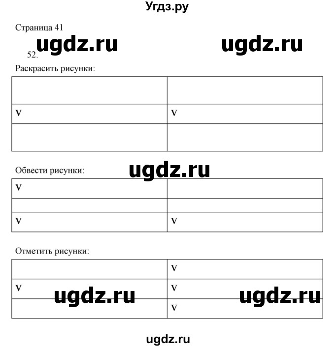 ГДЗ (Решебник) по информатике 2 класс Бененсон Е.П. / часть 2 (страницы) номер. / 41