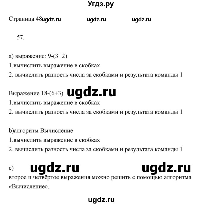 ГДЗ (Решебник) по информатике 2 класс Бененсон Е.П. / часть 2 (страницы) номер. / 46