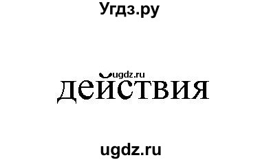 ГДЗ (Решебник) по информатике 2 класс Бененсон Е.П. / часть 2 (страницы) номер. / 48(продолжение 2)