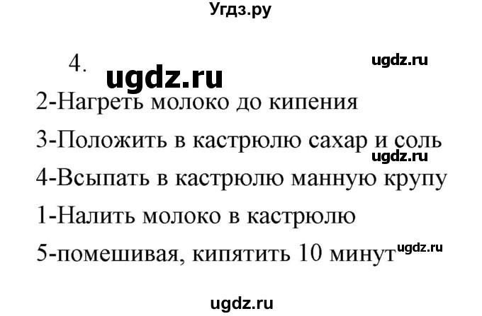 ГДЗ (Решебник) по информатике 2 класс Бененсон Е.П. / часть 2 (страницы) номер. / 5-6(продолжение 2)