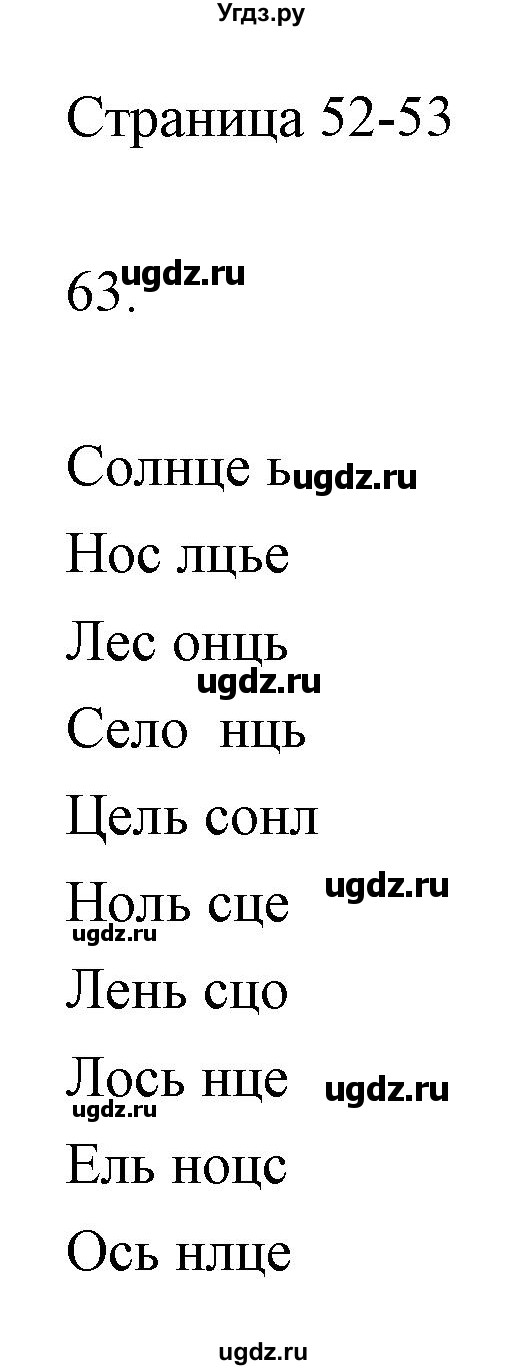 ГДЗ (Решебник) по информатике 2 класс Бененсон Е.П. / часть 2 (страницы) номер. / 52-53