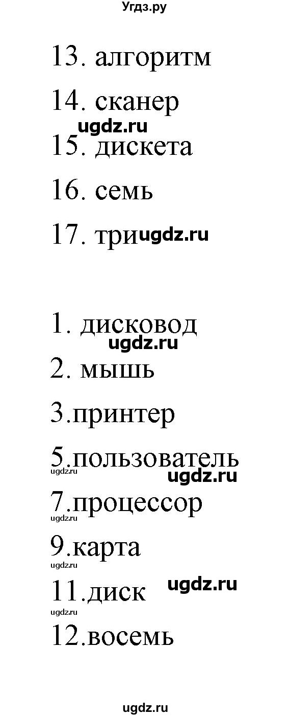 ГДЗ (Решебник) по информатике 2 класс Бененсон Е.П. / часть 2 (страницы) номер. / 57-67(продолжение 2)