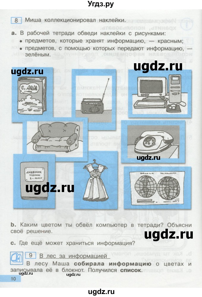 ГДЗ (Учебник) по информатике 2 класс Бененсон Е.П. / часть 1 (страницы) / 10-11