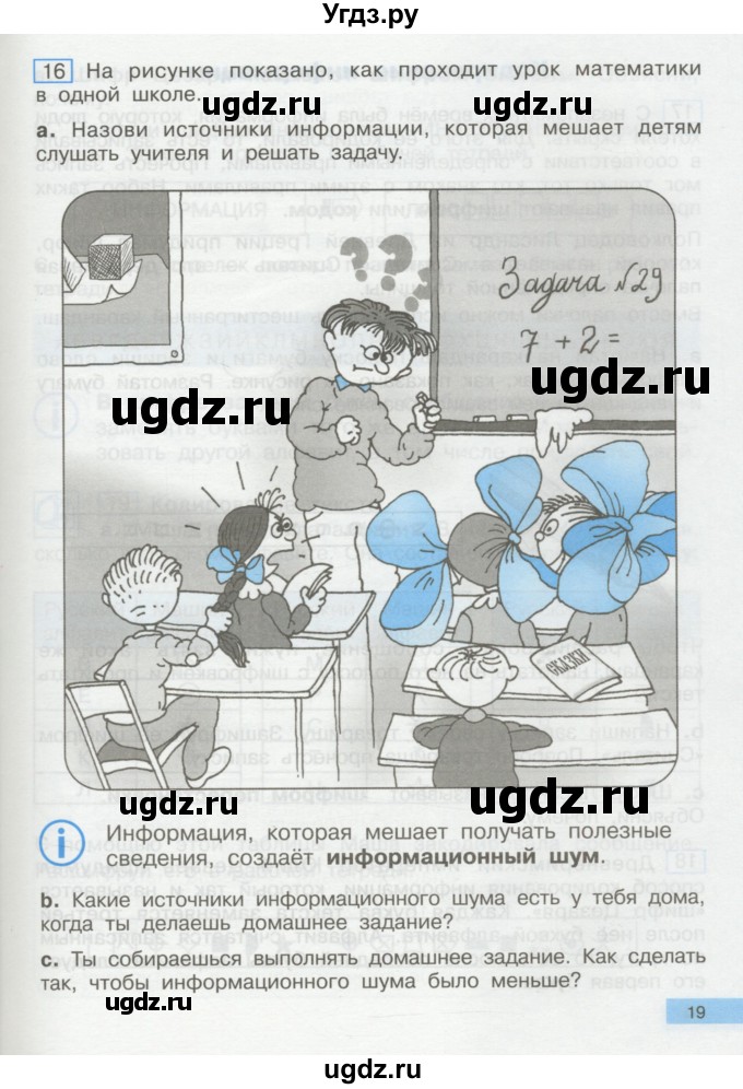 ГДЗ (Учебник) по информатике 2 класс Бененсон Е.П. / часть 1 (страницы) / 19
