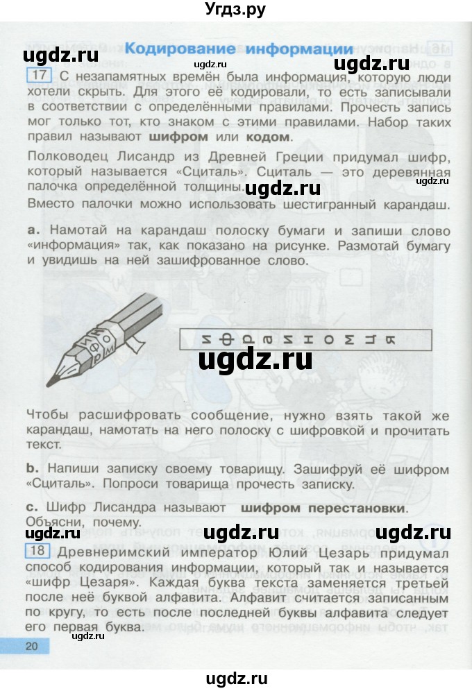ГДЗ (Учебник) по информатике 2 класс Бененсон Е.П. / часть 1 (страницы) / 20
