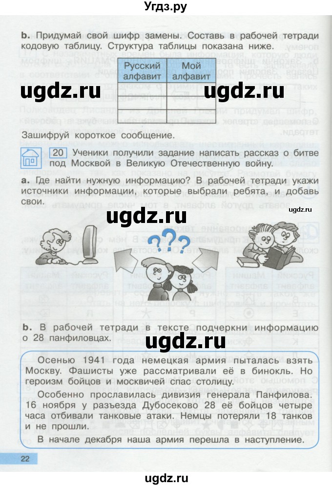 ГДЗ (Учебник) по информатике 2 класс Бененсон Е.П. / часть 1 (страницы) / 22