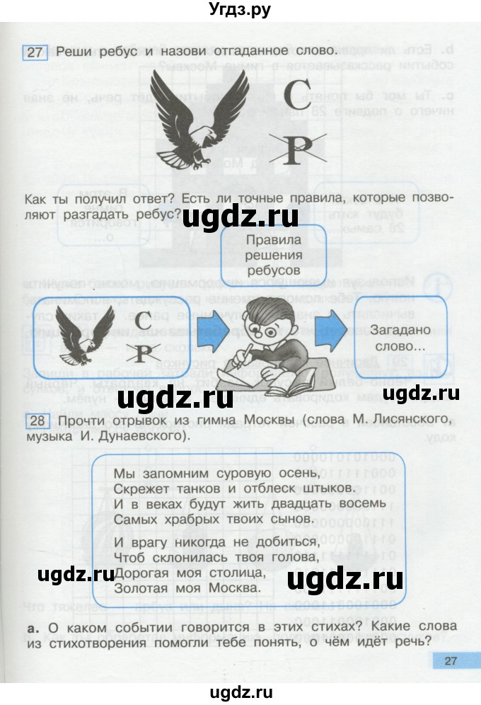 ГДЗ (Учебник) по информатике 2 класс Бененсон Е.П. / часть 1 (страницы) / 27