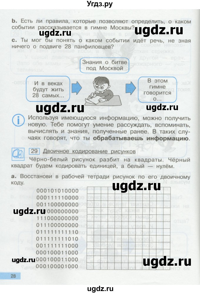 ГДЗ (Учебник) по информатике 2 класс Бененсон Е.П. / часть 1 (страницы) / 28