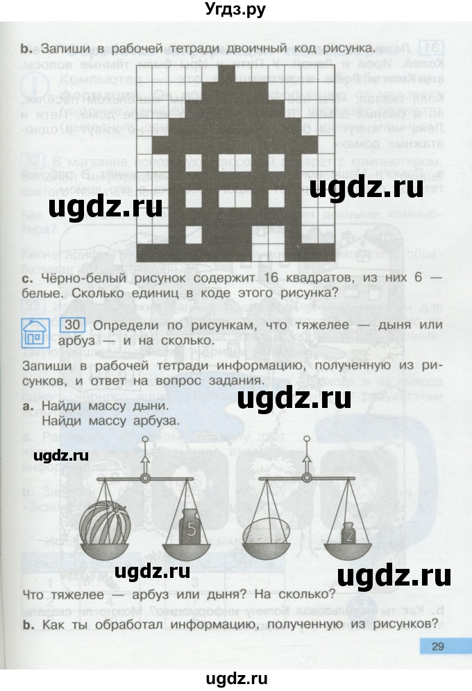 ГДЗ (Учебник) по информатике 2 класс Бененсон Е.П. / часть 1 (страницы) / 29