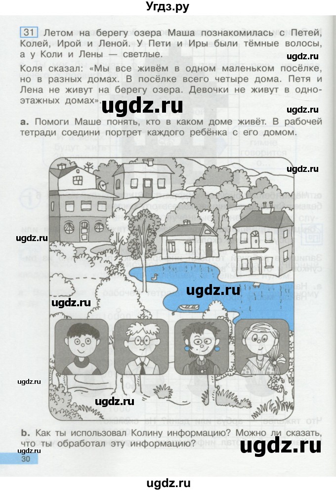 ГДЗ (Учебник) по информатике 2 класс Бененсон Е.П. / часть 1 (страницы) / 30