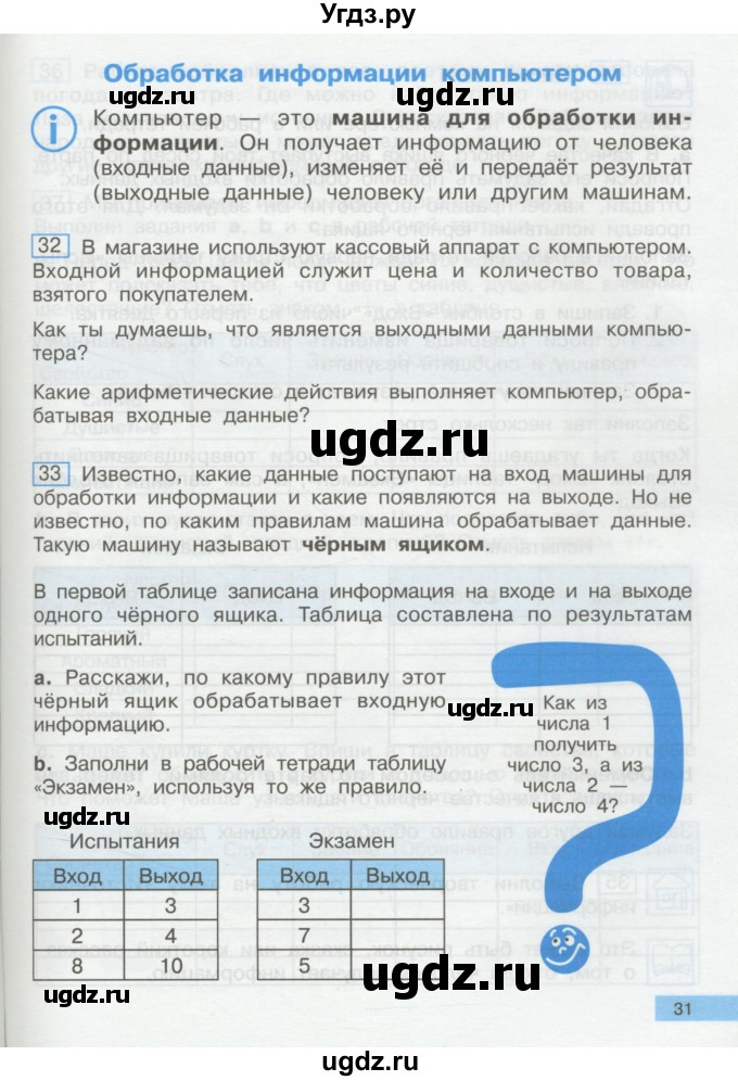 ГДЗ (Учебник) по информатике 2 класс Бененсон Е.П. / часть 1 (страницы) / 31
