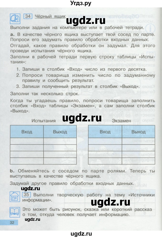 ГДЗ (Учебник) по информатике 2 класс Бененсон Е.П. / часть 1 (страницы) / 32