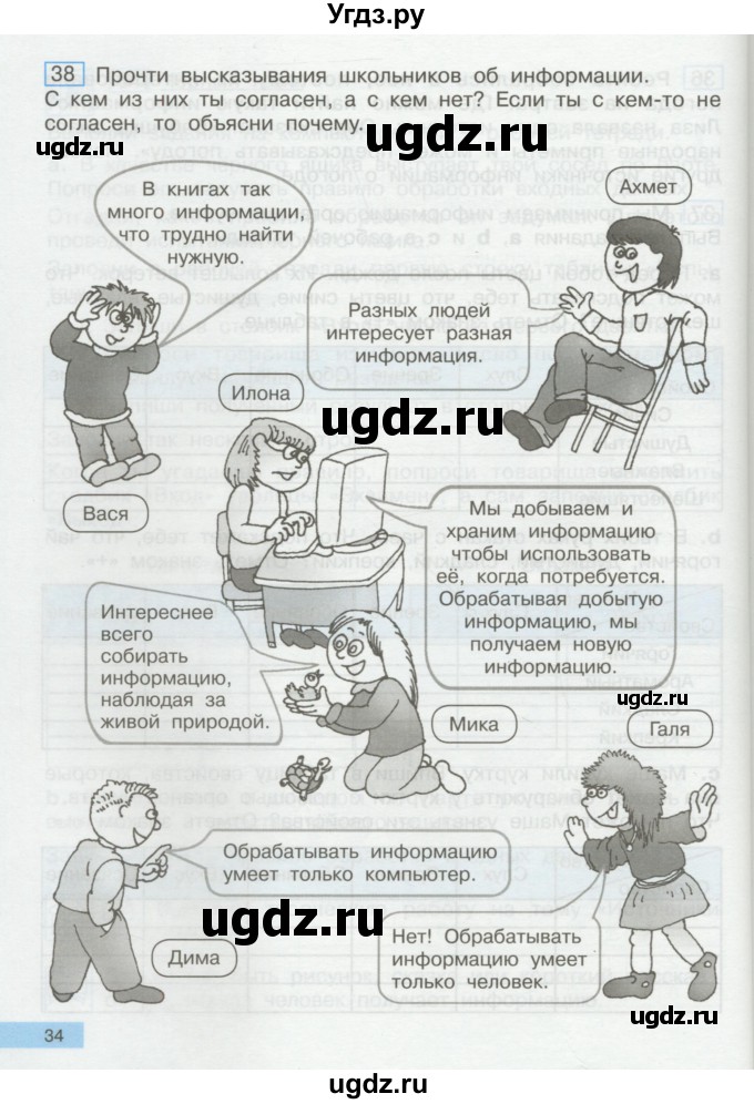 ГДЗ (Учебник) по информатике 2 класс Бененсон Е.П. / часть 1 (страницы) / 34