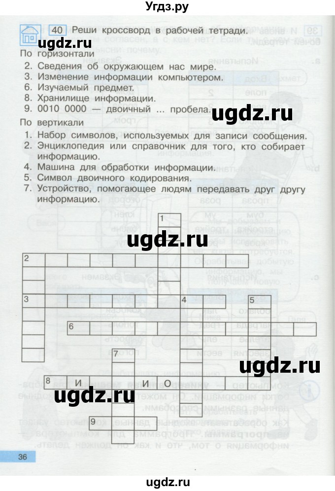 ГДЗ (Учебник) по информатике 2 класс Бененсон Е.П. / часть 1 (страницы) / 36