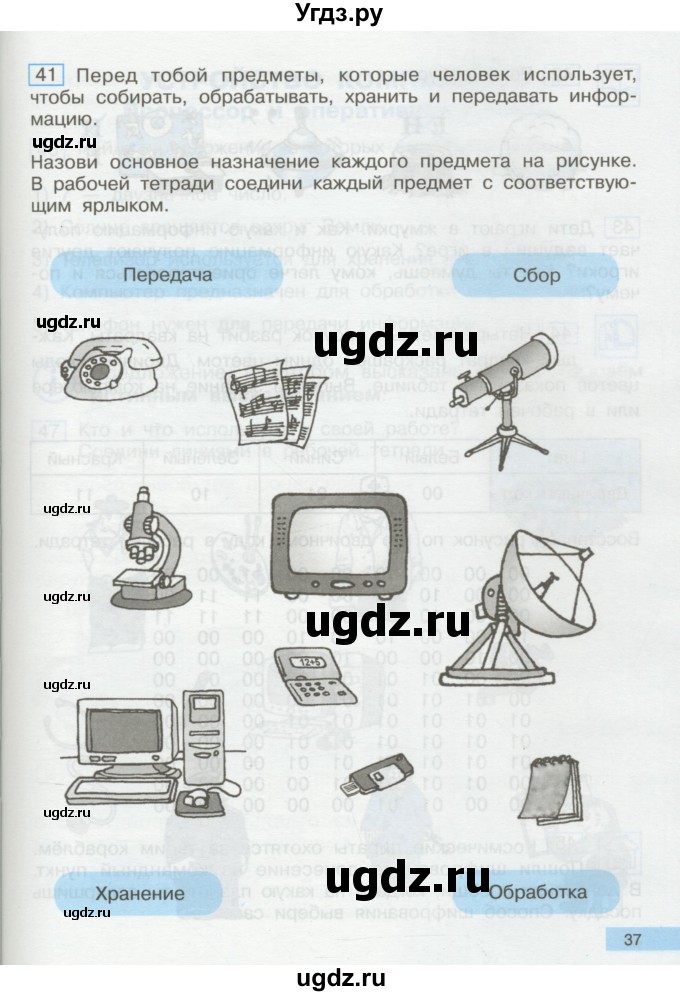 ГДЗ (Учебник) по информатике 2 класс Бененсон Е.П. / часть 1 (страницы) / 37