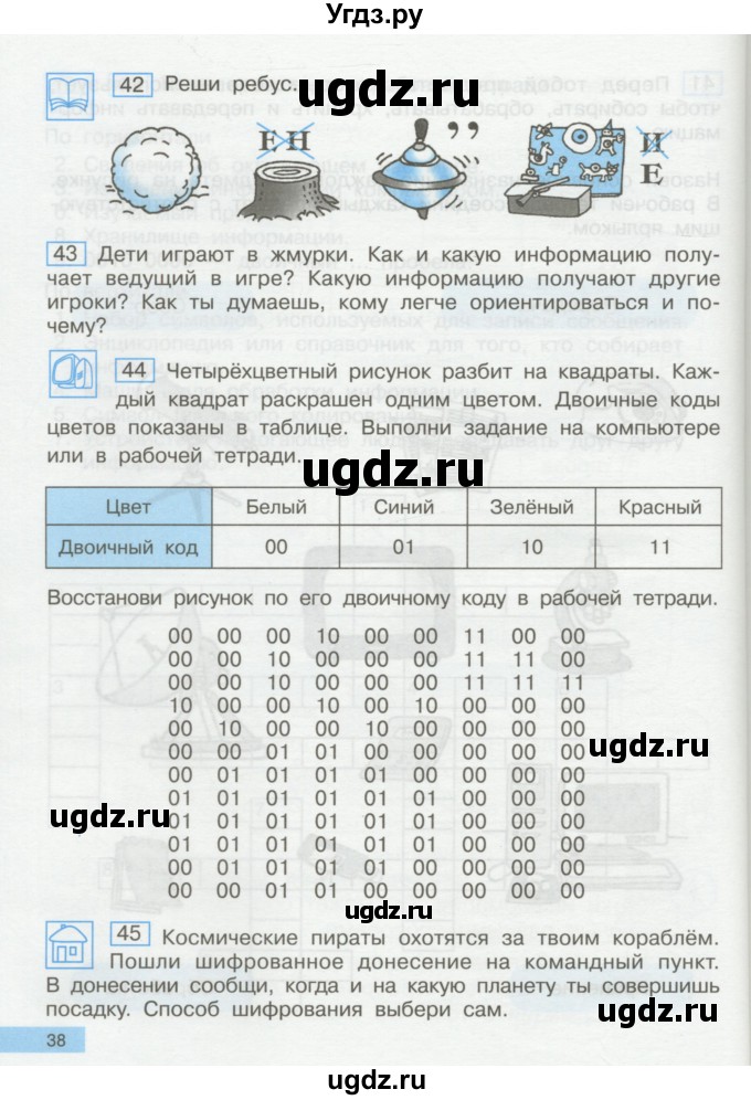 ГДЗ (Учебник) по информатике 2 класс Бененсон Е.П. / часть 1 (страницы) / 38