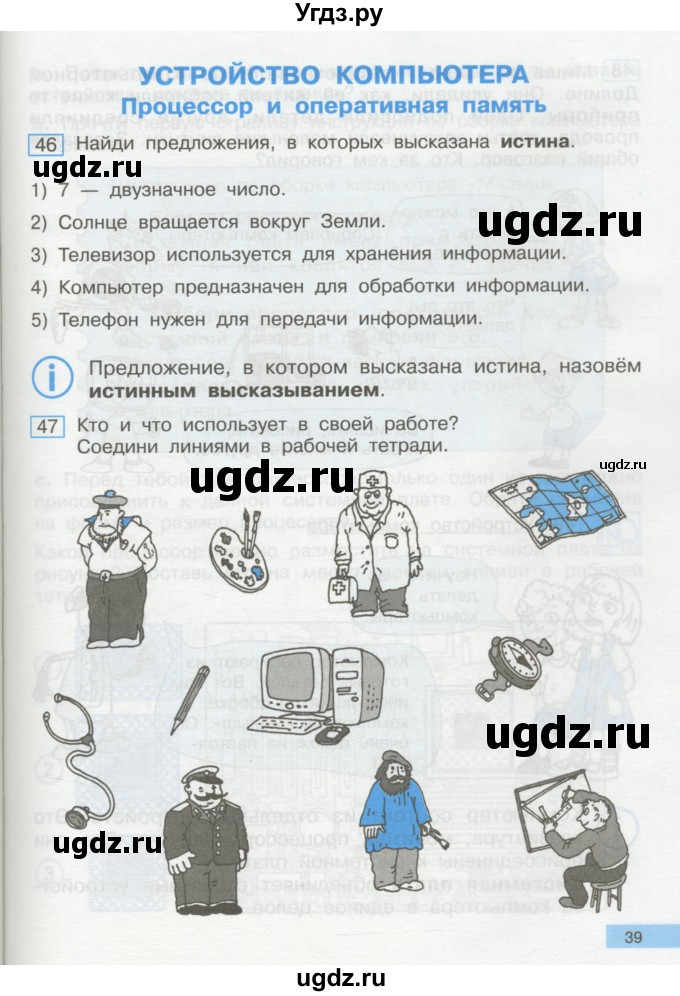 ГДЗ (Учебник) по информатике 2 класс Бененсон Е.П. / часть 1 (страницы) / 39