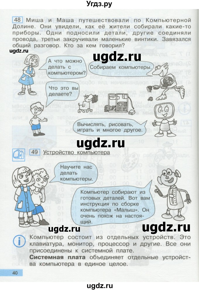ГДЗ (Учебник) по информатике 2 класс Бененсон Е.П. / часть 1 (страницы) / 40-41