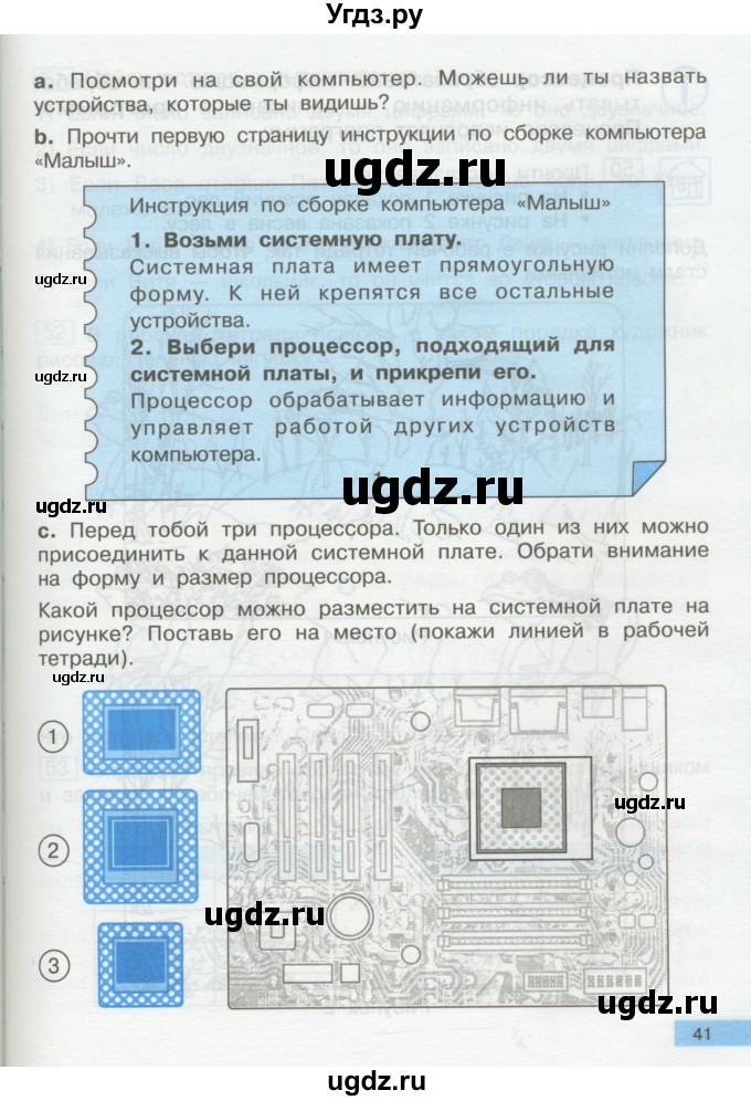 ГДЗ (Учебник) по информатике 2 класс Бененсон Е.П. / часть 1 (страницы) / 40-41(продолжение 2)