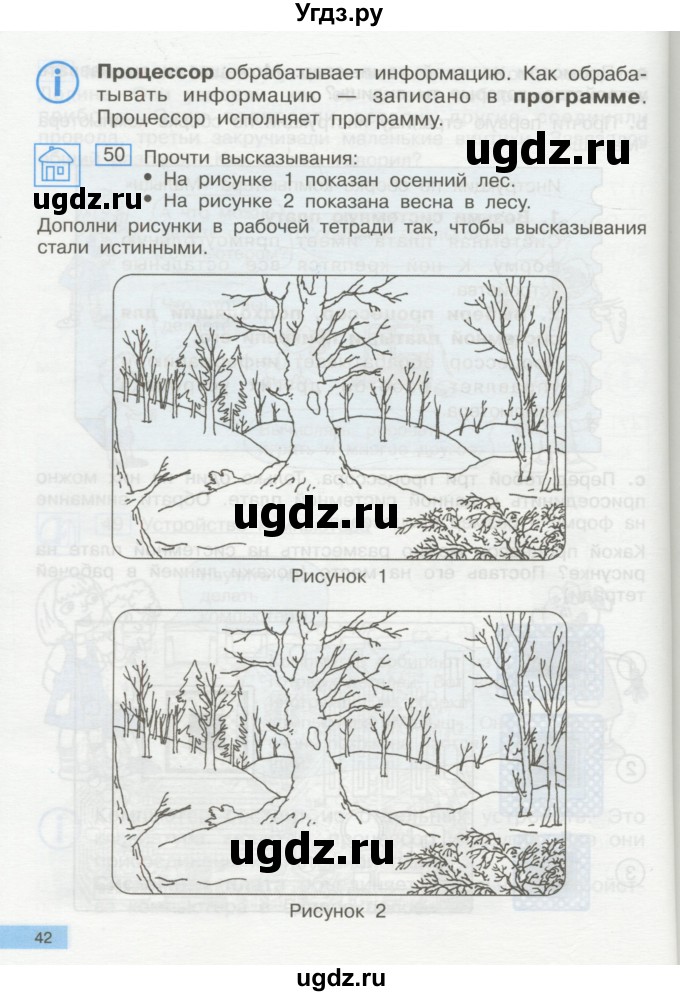ГДЗ (Учебник) по информатике 2 класс Бененсон Е.П. / часть 1 (страницы) / 42