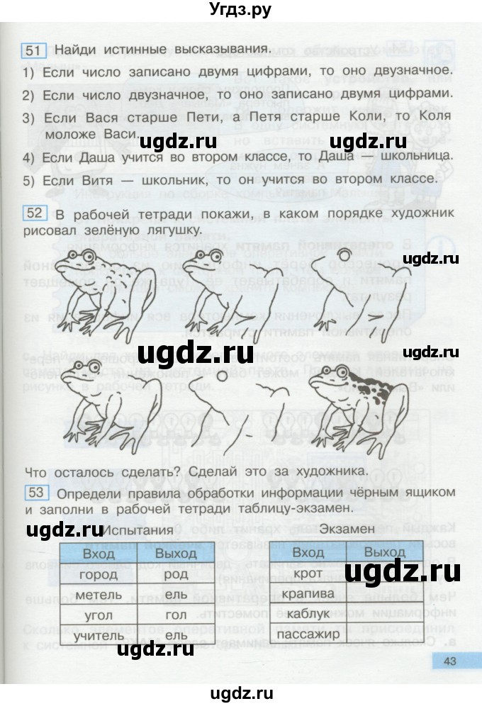 ГДЗ (Учебник) по информатике 2 класс Бененсон Е.П. / часть 1 (страницы) / 43