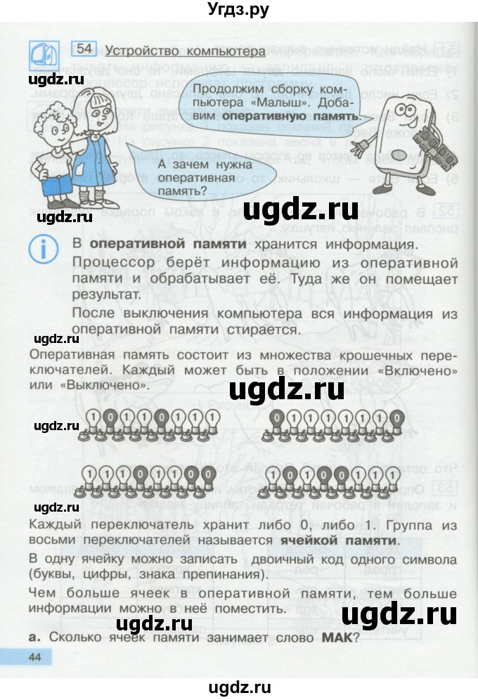 ГДЗ (Учебник) по информатике 2 класс Бененсон Е.П. / часть 1 (страницы) / 44