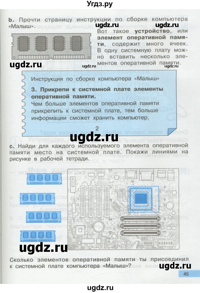 ГДЗ (Учебник) по информатике 2 класс Бененсон Е.П. / часть 1 (страницы) / 44(продолжение 2)