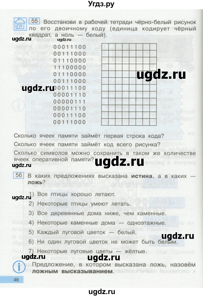 ГДЗ (Учебник) по информатике 2 класс Бененсон Е.П. / часть 1 (страницы) / 46