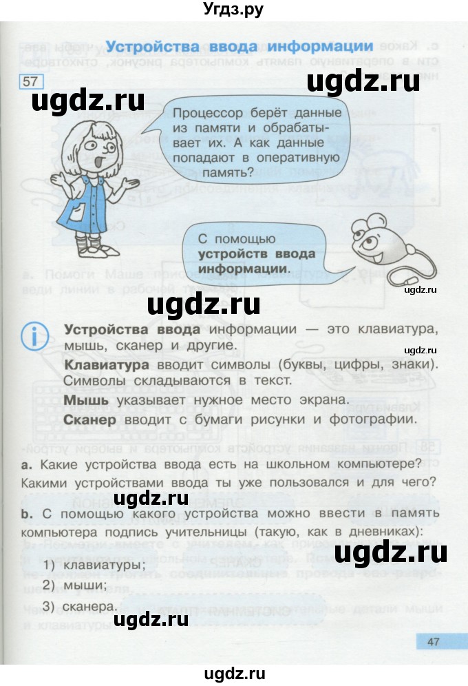 ГДЗ (Учебник) по информатике 2 класс Бененсон Е.П. / часть 1 (страницы) / 47