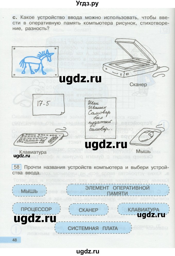 ГДЗ (Учебник) по информатике 2 класс Бененсон Е.П. / часть 1 (страницы) / 47(продолжение 2)