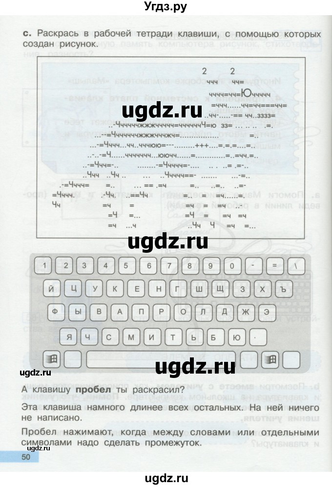 ГДЗ (Учебник) по информатике 2 класс Бененсон Е.П. / часть 1 (страницы) / 49(продолжение 2)