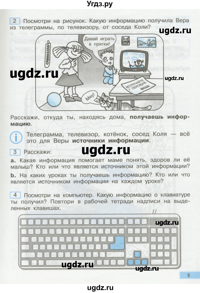 ГДЗ (Учебник) по информатике 2 класс Бененсон Е.П. / часть 1 (страницы) / 5