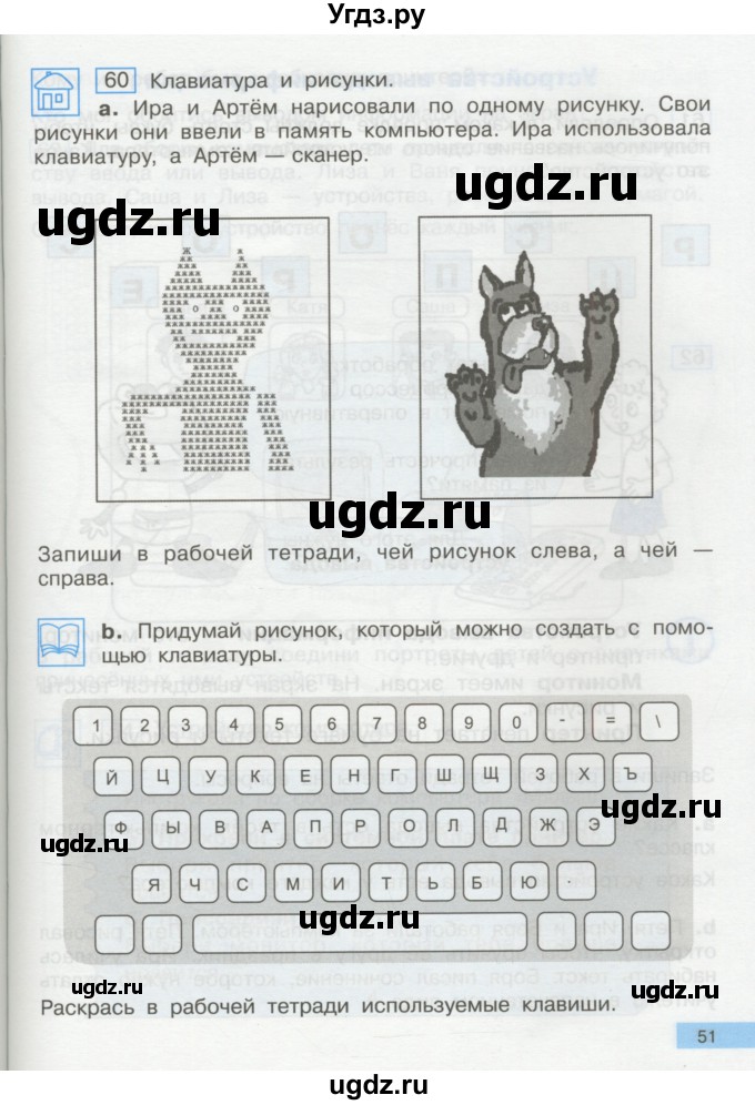 ГДЗ (Учебник) по информатике 2 класс Бененсон Е.П. / часть 1 (страницы) / 51