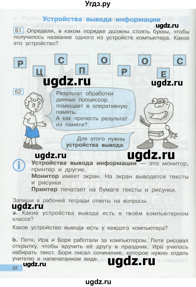 ГДЗ (Учебник) по информатике 2 класс Бененсон Е.П. / часть 1 (страницы) / 52