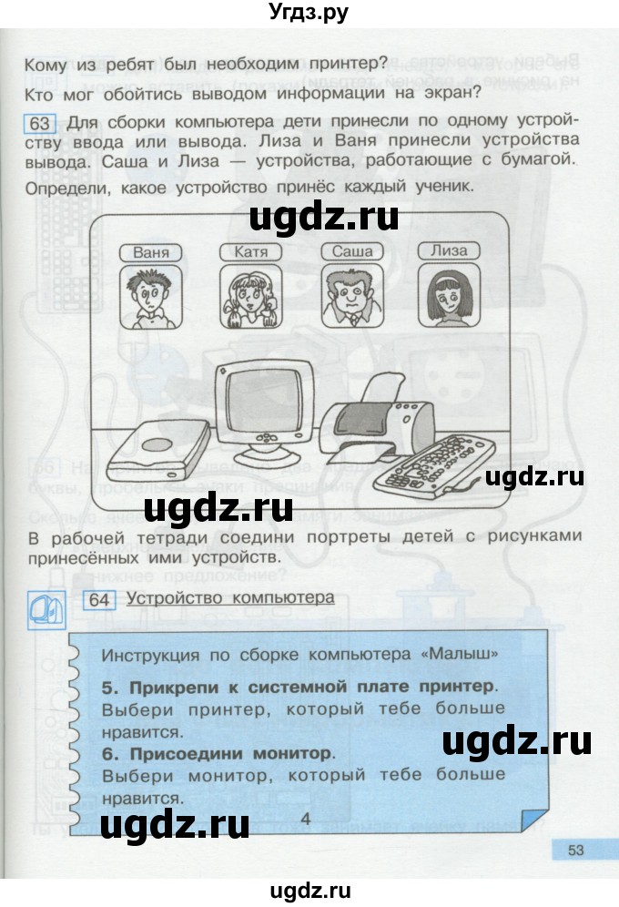 ГДЗ (Учебник) по информатике 2 класс Бененсон Е.П. / часть 1 (страницы) / 53-54