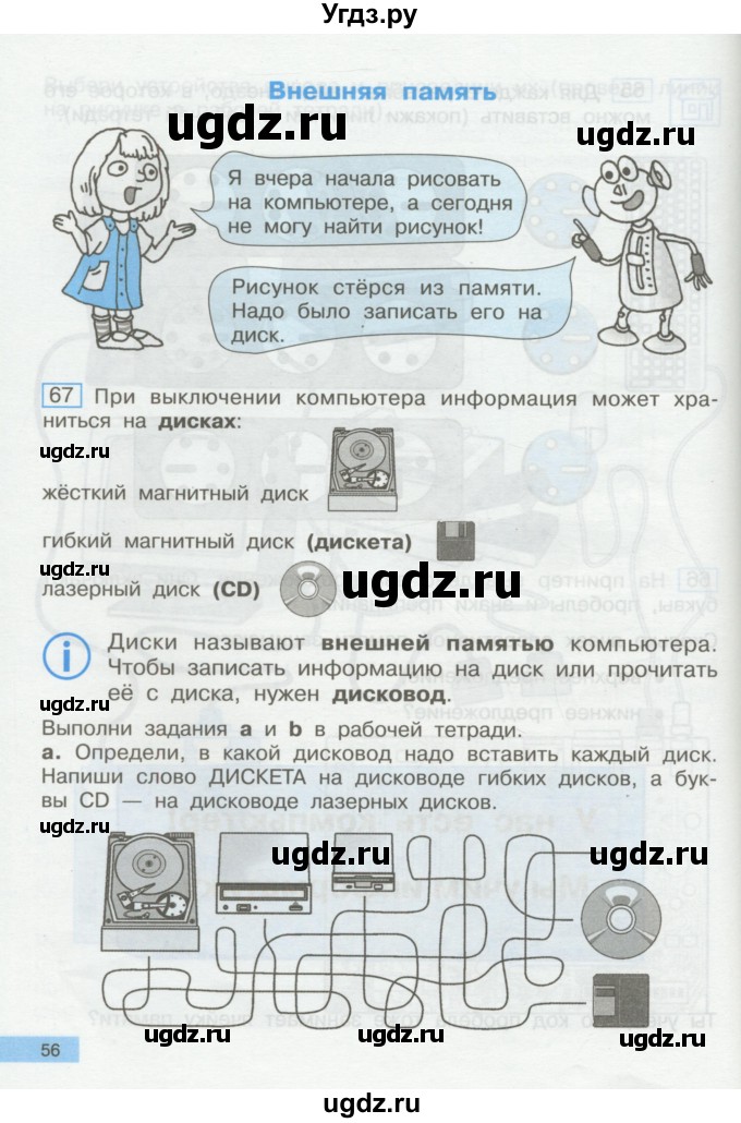 ГДЗ (Учебник) по информатике 2 класс Бененсон Е.П. / часть 1 (страницы) / 56