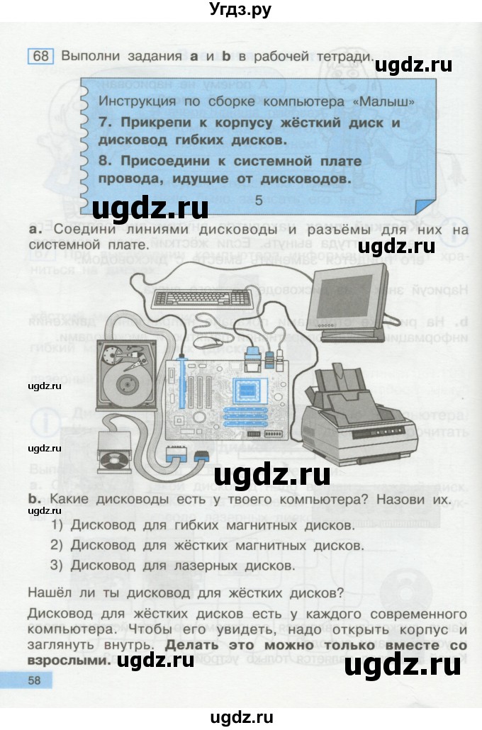 ГДЗ (Учебник) по информатике 2 класс Бененсон Е.П. / часть 1 (страницы) / 58