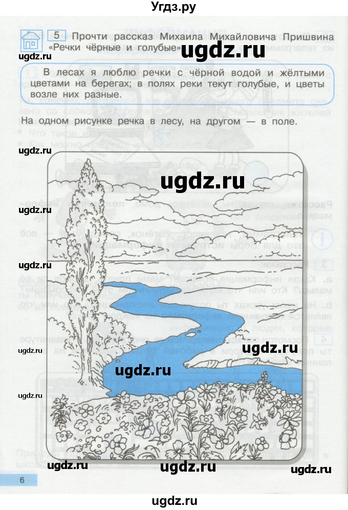 ГДЗ (Учебник) по информатике 2 класс Бененсон Е.П. / часть 1 (страницы) / 6-7