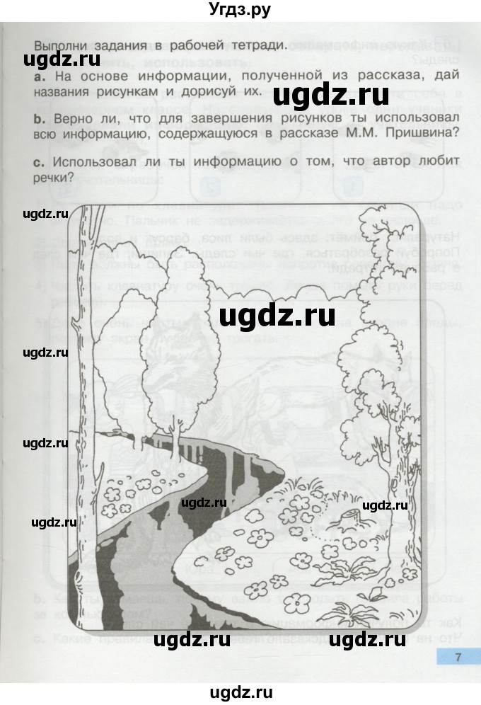 ГДЗ (Учебник) по информатике 2 класс Бененсон Е.П. / часть 1 (страницы) / 6-7(продолжение 2)