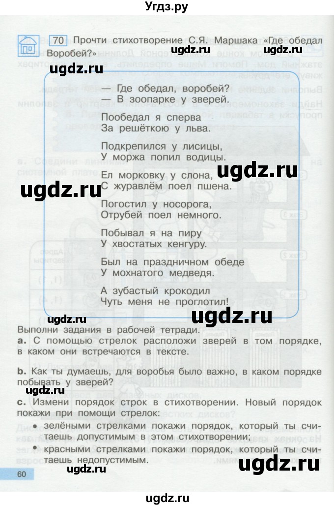 ГДЗ (Учебник) по информатике 2 класс Бененсон Е.П. / часть 1 (страницы) / 60-61