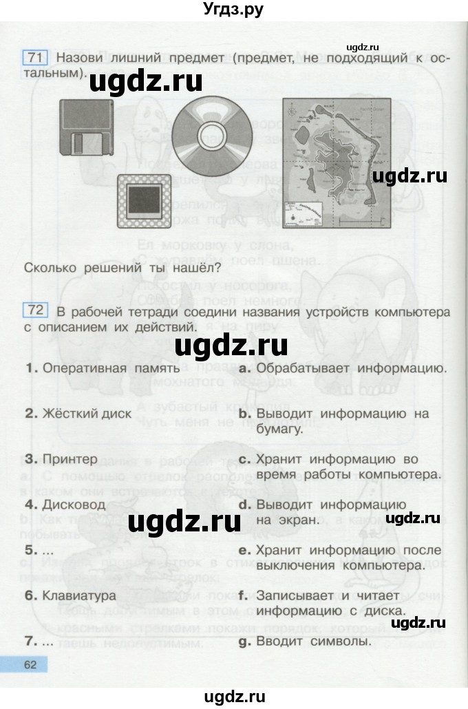 ГДЗ (Учебник) по информатике 2 класс Бененсон Е.П. / часть 1 (страницы) / 62