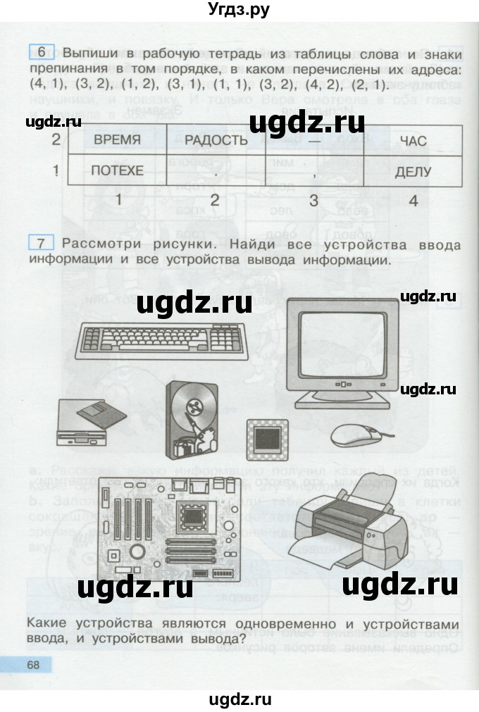 ГДЗ (Учебник) по информатике 2 класс Бененсон Е.П. / часть 1 (страницы) / 68