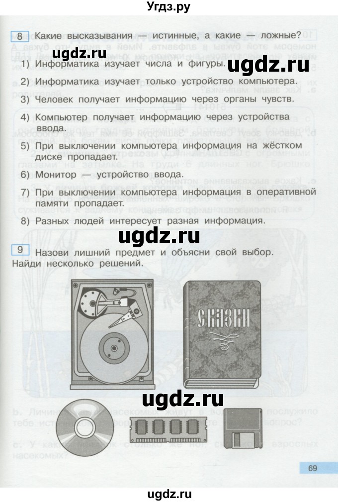 ГДЗ (Учебник) по информатике 2 класс Бененсон Е.П. / часть 1 (страницы) / 69