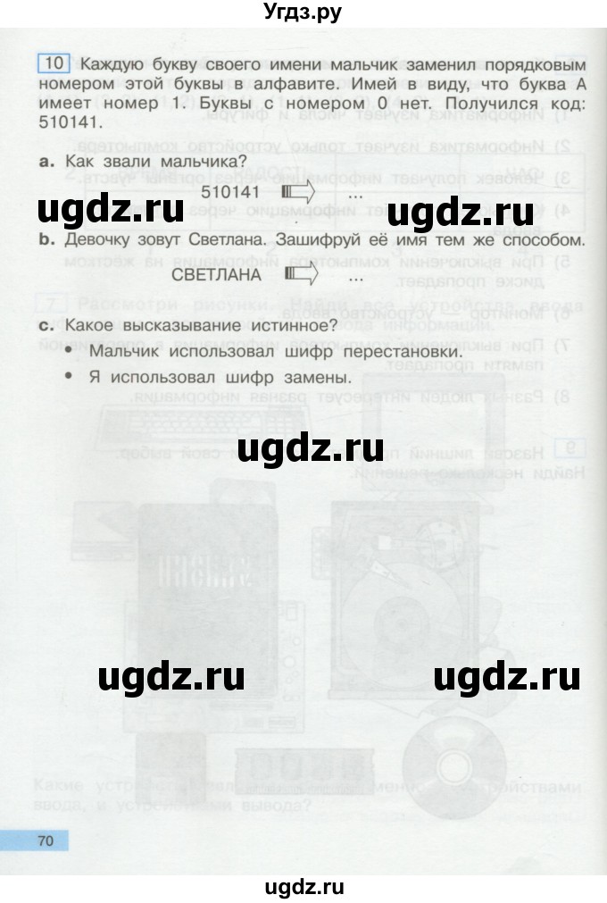 ГДЗ (Учебник) по информатике 2 класс Бененсон Е.П. / часть 1 (страницы) / 70