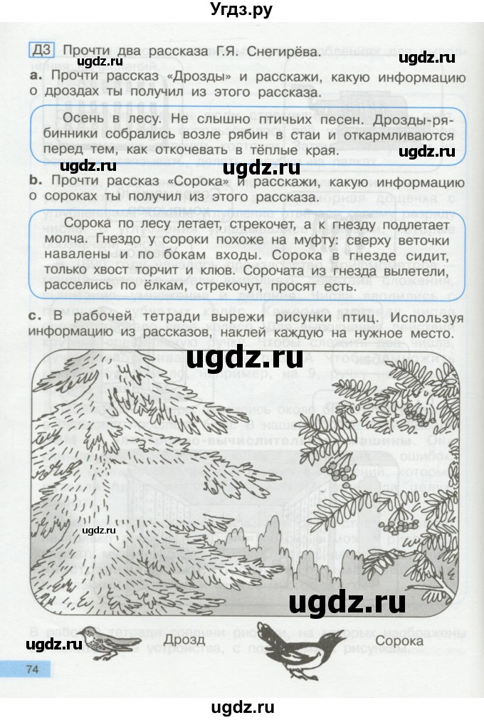 ГДЗ (Учебник) по информатике 2 класс Бененсон Е.П. / часть 1 (страницы) / 74
